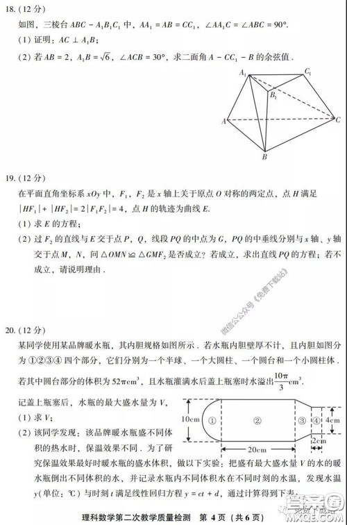 漳州南平2020届高中毕业班第二次教学质量检测理科数学试题及答案 漳州南平2020届高中毕业班第二次教学质量检测理科数学试题及答案