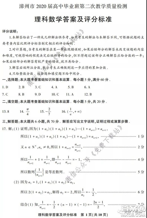 漳州南平2020届高中毕业班第二次教学质量检测理科数学试题及答案 漳州南平2020届高中毕业班第二次教学质量检测理科数学试题及答案