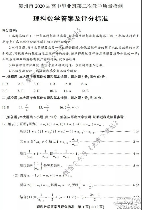 漳州南平2020届高中毕业班第二次教学质量检测理科数学试题及答案