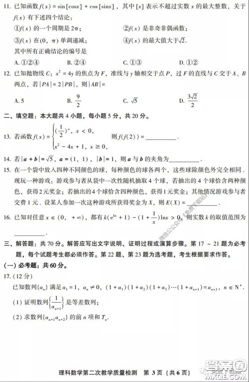 漳州南平2020届高中毕业班第二次教学质量检测理科数学试题及答案