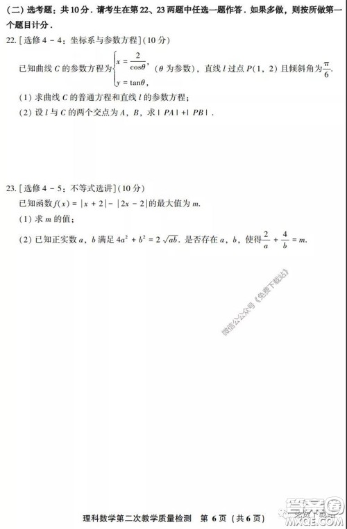 漳州南平2020届高中毕业班第二次教学质量检测理科数学试题及答案 漳州南平2020届高中毕业班第二次教学质量检测理科数学试题及答案