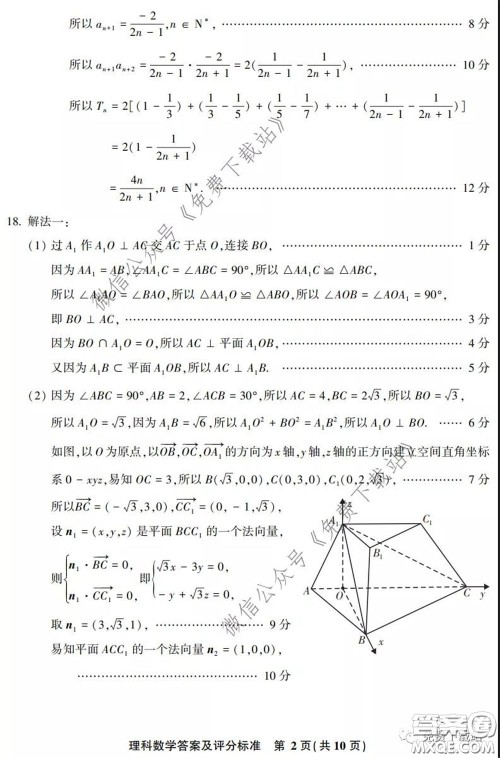 漳州南平2020届高中毕业班第二次教学质量检测理科数学试题及答案 漳州南平2020届高中毕业班第二次教学质量检测理科数学试题及答案