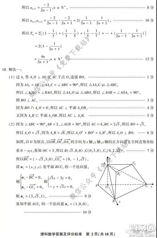 漳州南平2020届高中毕业班第二次教学质量检测理科数学试题及答案