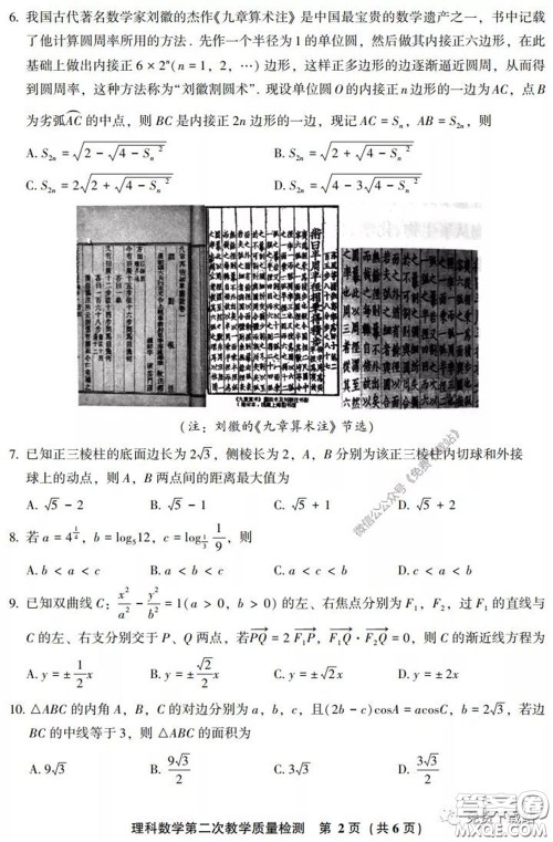 漳州南平2020届高中毕业班第二次教学质量检测理科数学试题及答案 漳州南平2020届高中毕业班第二次教学质量检测理科数学试题及答案