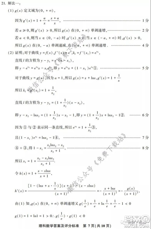 漳州南平2020届高中毕业班第二次教学质量检测理科数学试题及答案 漳州南平2020届高中毕业班第二次教学质量检测理科数学试题及答案