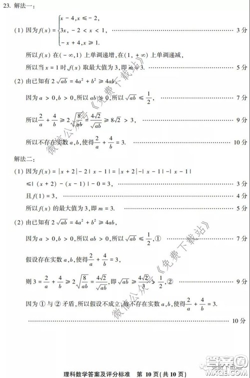 漳州南平2020届高中毕业班第二次教学质量检测理科数学试题及答案