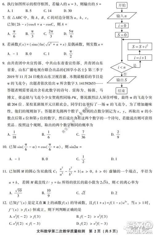 漳州南平2020届高中毕业班第二次教学质量检测文科数学试题及答案 漳州南平2020届高中毕业班第二次教学质量检测文科数学试题及答案