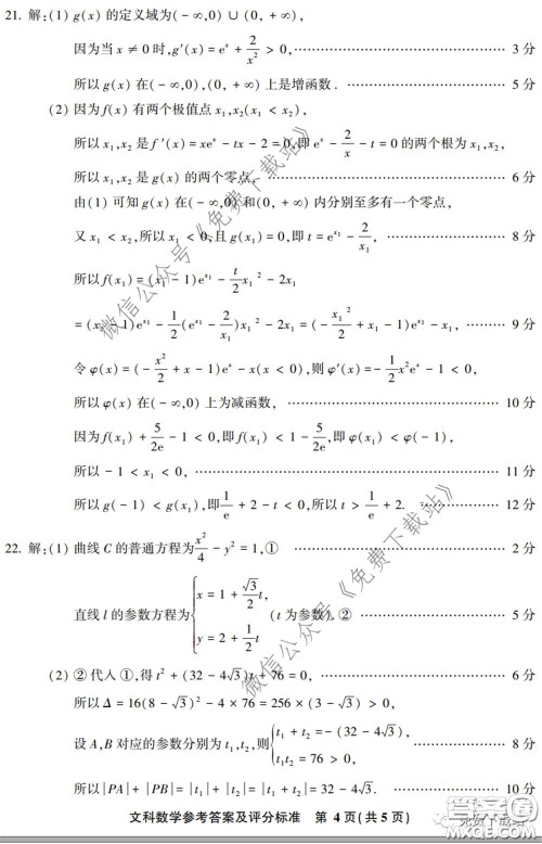 漳州南平2020届高中毕业班第二次教学质量检测文科数学试题及答案 漳州南平2020届高中毕业班第二次教学质量检测文科数学试题及答案