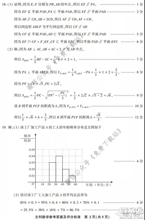 漳州南平2020届高中毕业班第二次教学质量检测文科数学试题及答案 漳州南平2020届高中毕业班第二次教学质量检测文科数学试题及答案
