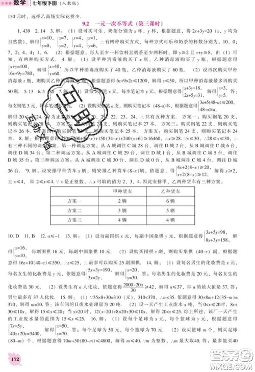 辽海出版社2020新版新课程数学能力培养七年级数学下册人教版答案