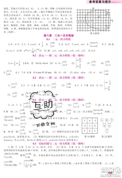 辽海出版社2020新版新课程数学能力培养七年级数学下册人教版答案