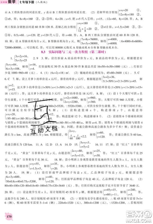 辽海出版社2020新版新课程数学能力培养七年级数学下册人教版答案 辽海出版社2020新版新课程数学能力培养七年级数学下册人教版答案