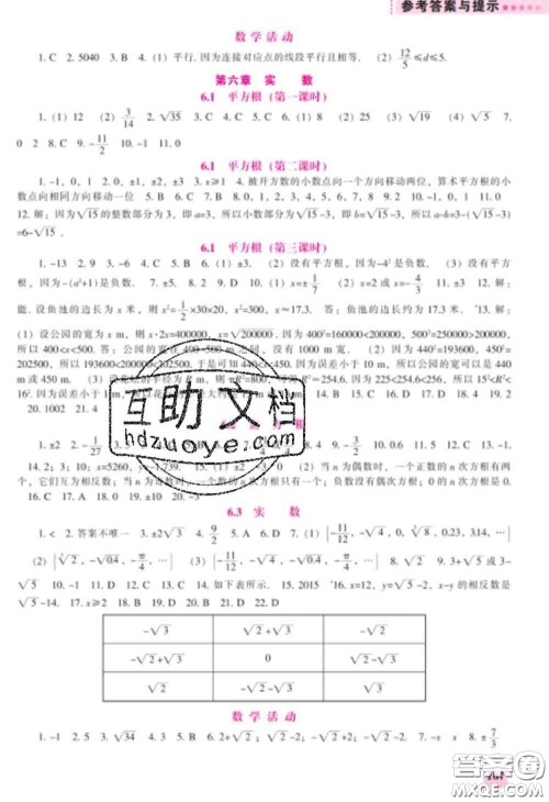 辽海出版社2020新版新课程数学能力培养七年级数学下册人教版答案