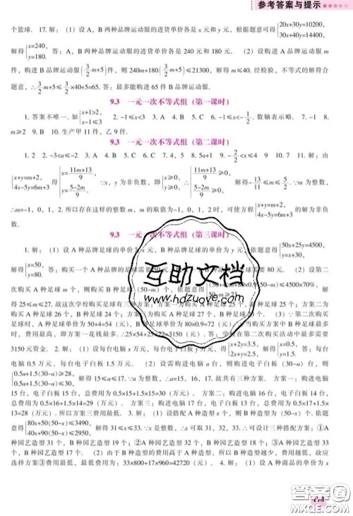 辽海出版社2020新版新课程数学能力培养七年级数学下册人教版答案