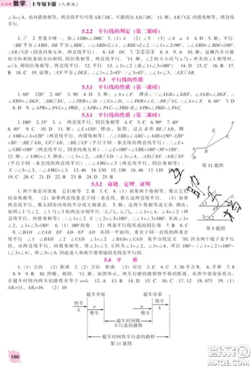 辽海出版社2020新版新课程数学能力培养七年级数学下册人教版答案