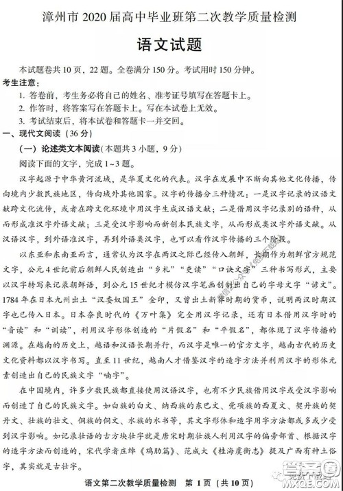 漳州南平2020届高中毕业班第二次教学质量检测语文试题及答案