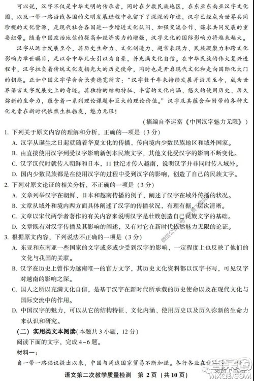 漳州南平2020届高中毕业班第二次教学质量检测语文试题及答案