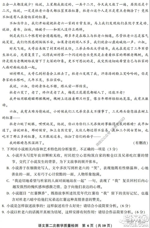 漳州南平2020届高中毕业班第二次教学质量检测语文试题及答案