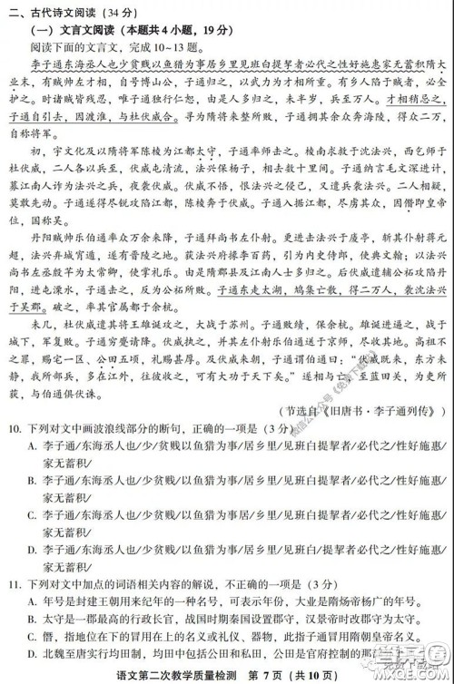 漳州南平2020届高中毕业班第二次教学质量检测语文试题及答案