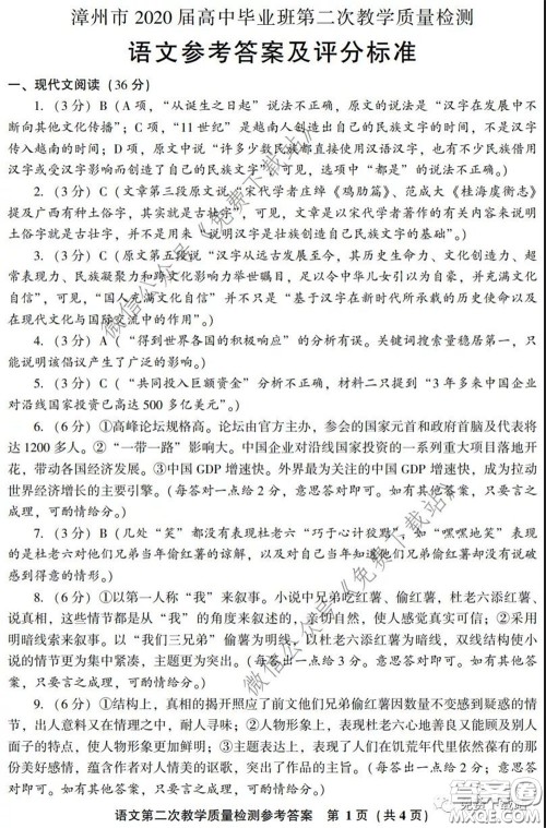 漳州南平2020届高中毕业班第二次教学质量检测语文试题及答案