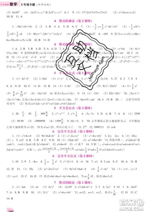 辽海出版社2020新版新课程数学能力培养七年级数学下册北师版答案