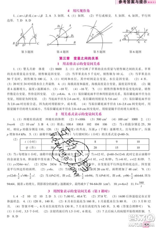 辽海出版社2020新版新课程数学能力培养七年级数学下册北师版答案