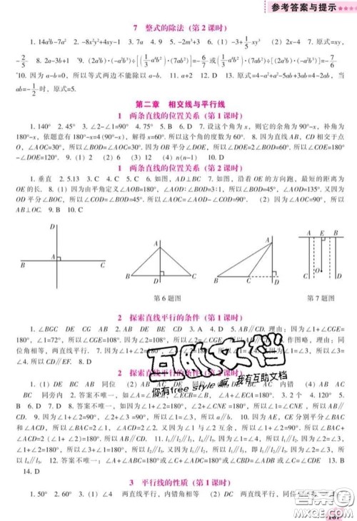 辽海出版社2020新版新课程数学能力培养七年级数学下册北师版答案