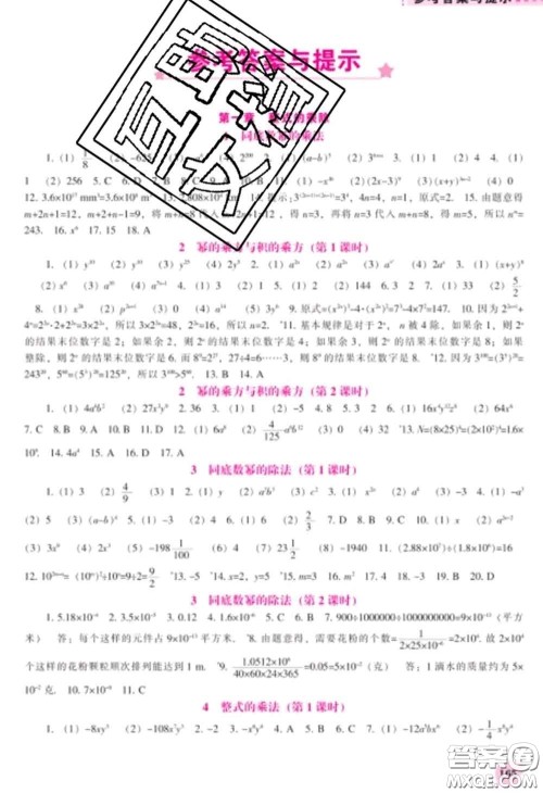 辽海出版社2020新版新课程数学能力培养七年级数学下册北师版答案