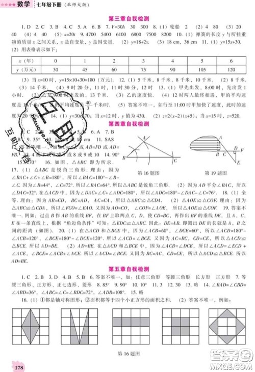 辽海出版社2020新版新课程数学能力培养七年级数学下册北师版答案