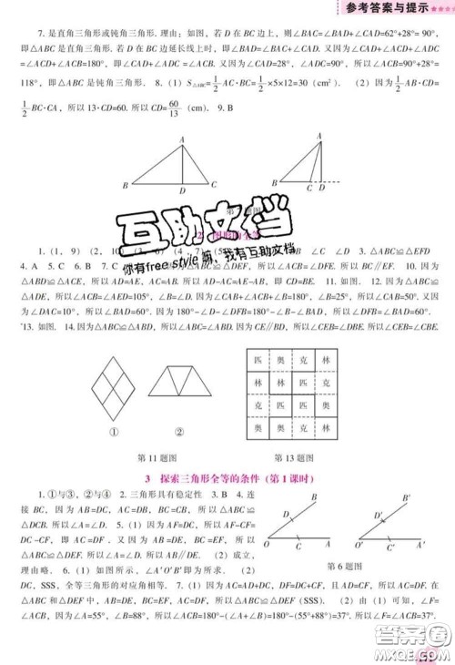 辽海出版社2020新版新课程数学能力培养七年级数学下册北师版答案