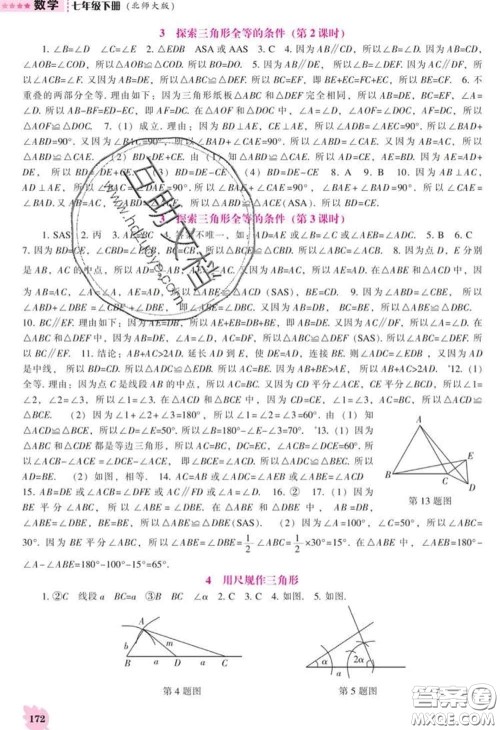 辽海出版社2020新版新课程数学能力培养七年级数学下册北师版答案