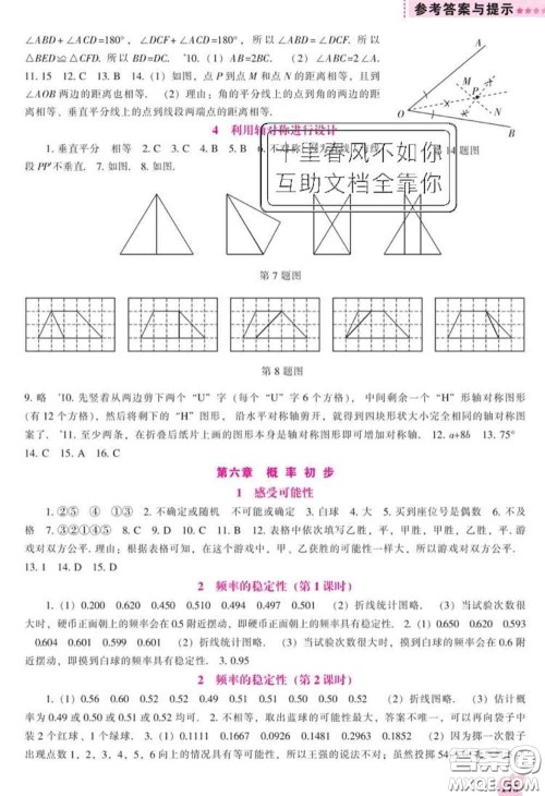 辽海出版社2020新版新课程数学能力培养七年级数学下册北师版答案