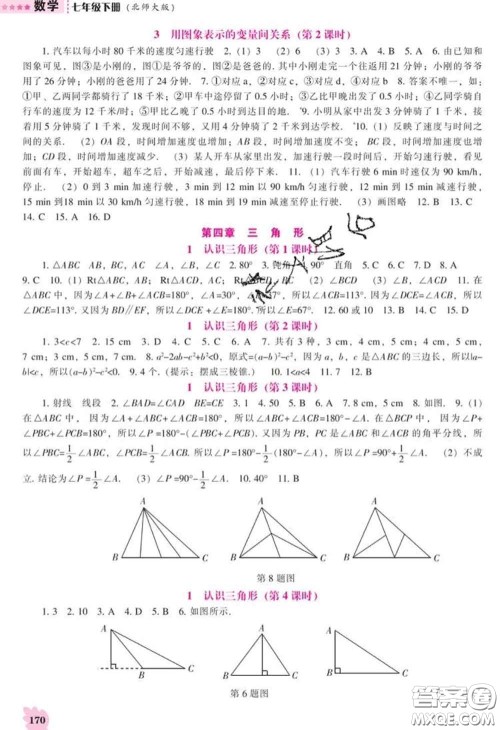 辽海出版社2020新版新课程数学能力培养七年级数学下册北师版答案