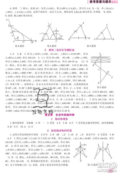 辽海出版社2020新版新课程数学能力培养七年级数学下册北师版答案