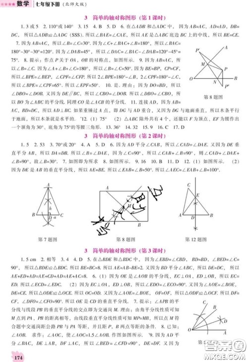 辽海出版社2020新版新课程数学能力培养七年级数学下册北师版答案