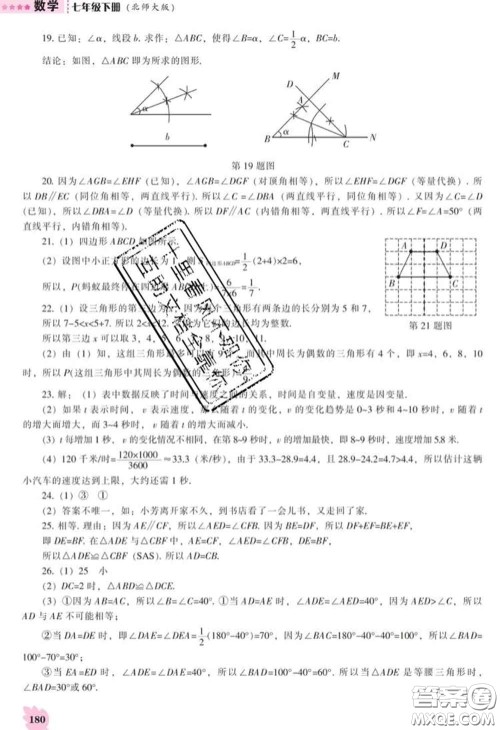 辽海出版社2020新版新课程数学能力培养七年级数学下册北师版答案