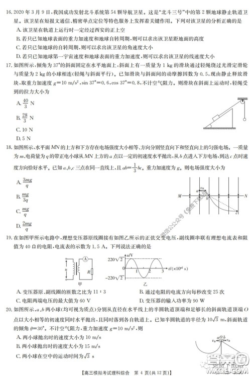 2020年广东金太阳高三模拟考试理综试题及答案
