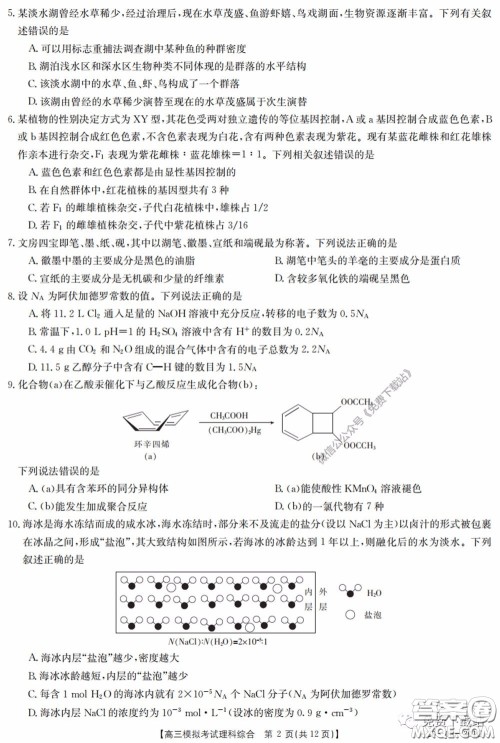2020年广东金太阳高三模拟考试理综试题及答案