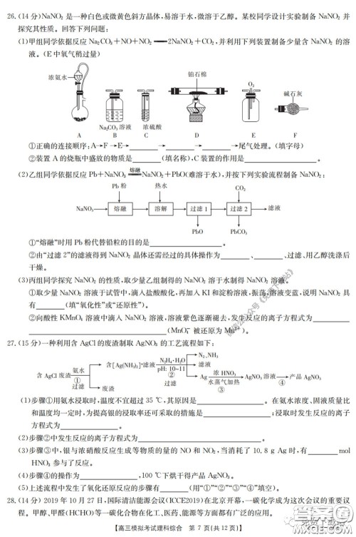 2020年广东金太阳高三模拟考试理综试题及答案