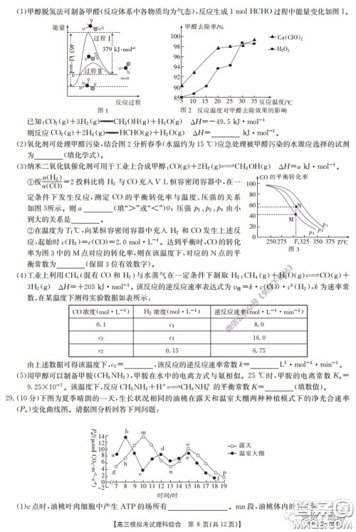 2020年广东金太阳高三模拟考试理综试题及答案