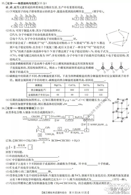 2020年广东金太阳高三模拟考试理综试题及答案