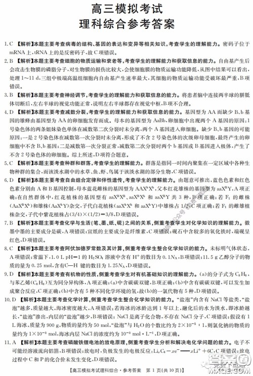 2020年广东金太阳高三模拟考试理综试题及答案