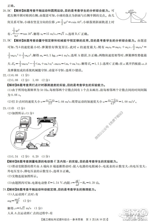2020年广东金太阳高三模拟考试理综试题及答案