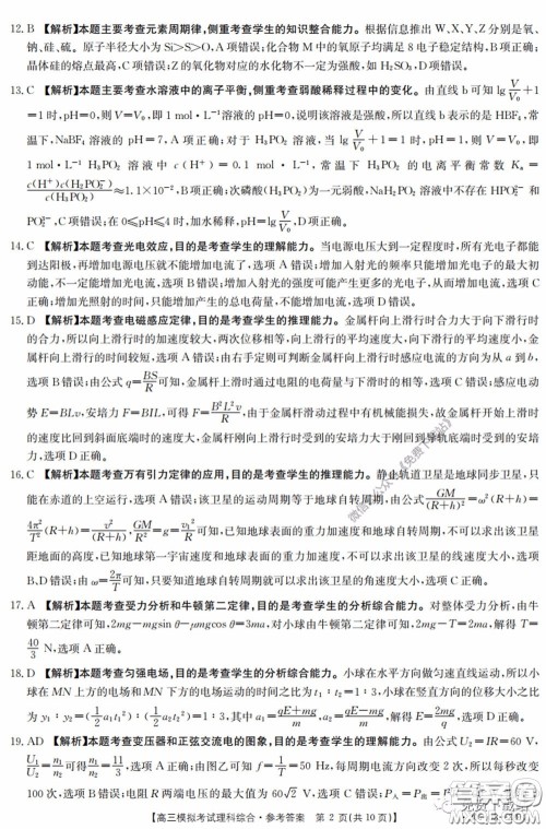2020年广东金太阳高三模拟考试理综试题及答案