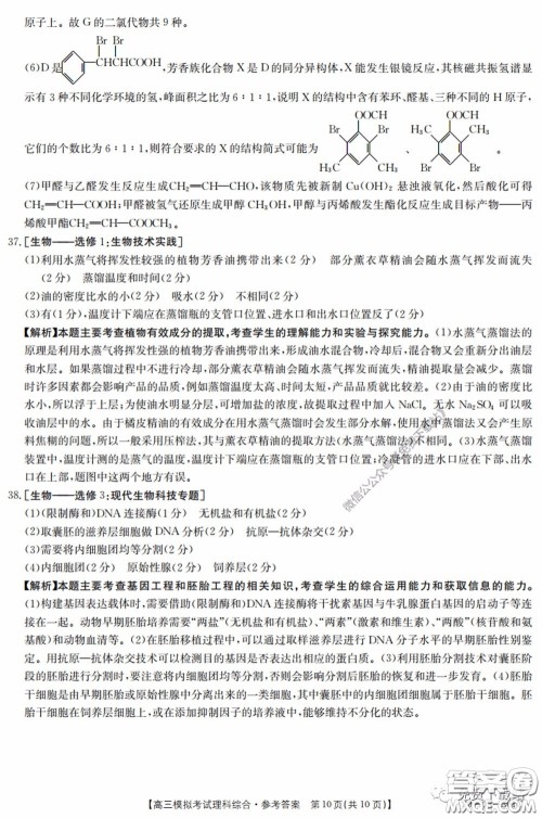2020年广东金太阳高三模拟考试理综试题及答案