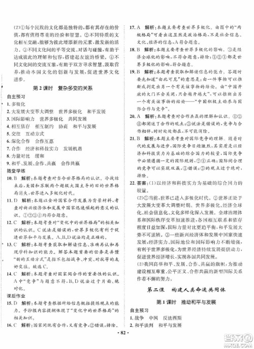 河北人民出版社2020同步训练九年级道德与法治下册人教版答案 河北人民出版社2020同步训练九年级道德与法治下册人教版答案