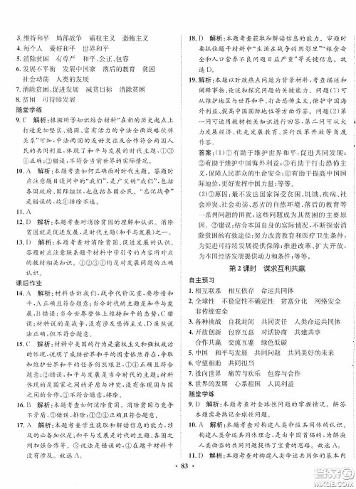 河北人民出版社2020同步训练九年级道德与法治下册人教版答案 河北人民出版社2020同步训练九年级道德与法治下册人教版答案