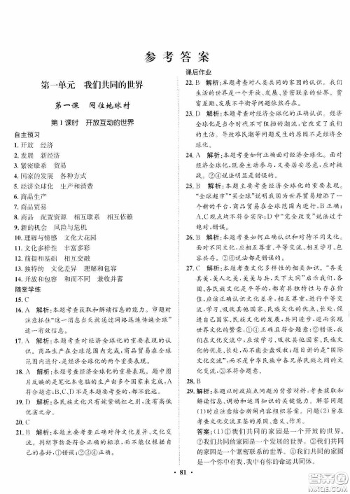 河北人民出版社2020同步训练九年级道德与法治下册人教版答案 河北人民出版社2020同步训练九年级道德与法治下册人教版答案