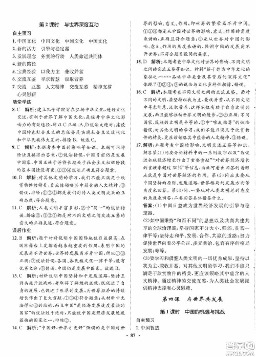 河北人民出版社2020同步训练九年级道德与法治下册人教版答案 河北人民出版社2020同步训练九年级道德与法治下册人教版答案