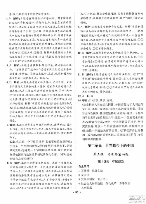 河北人民出版社2020同步训练九年级道德与法治下册人教版答案 河北人民出版社2020同步训练九年级道德与法治下册人教版答案